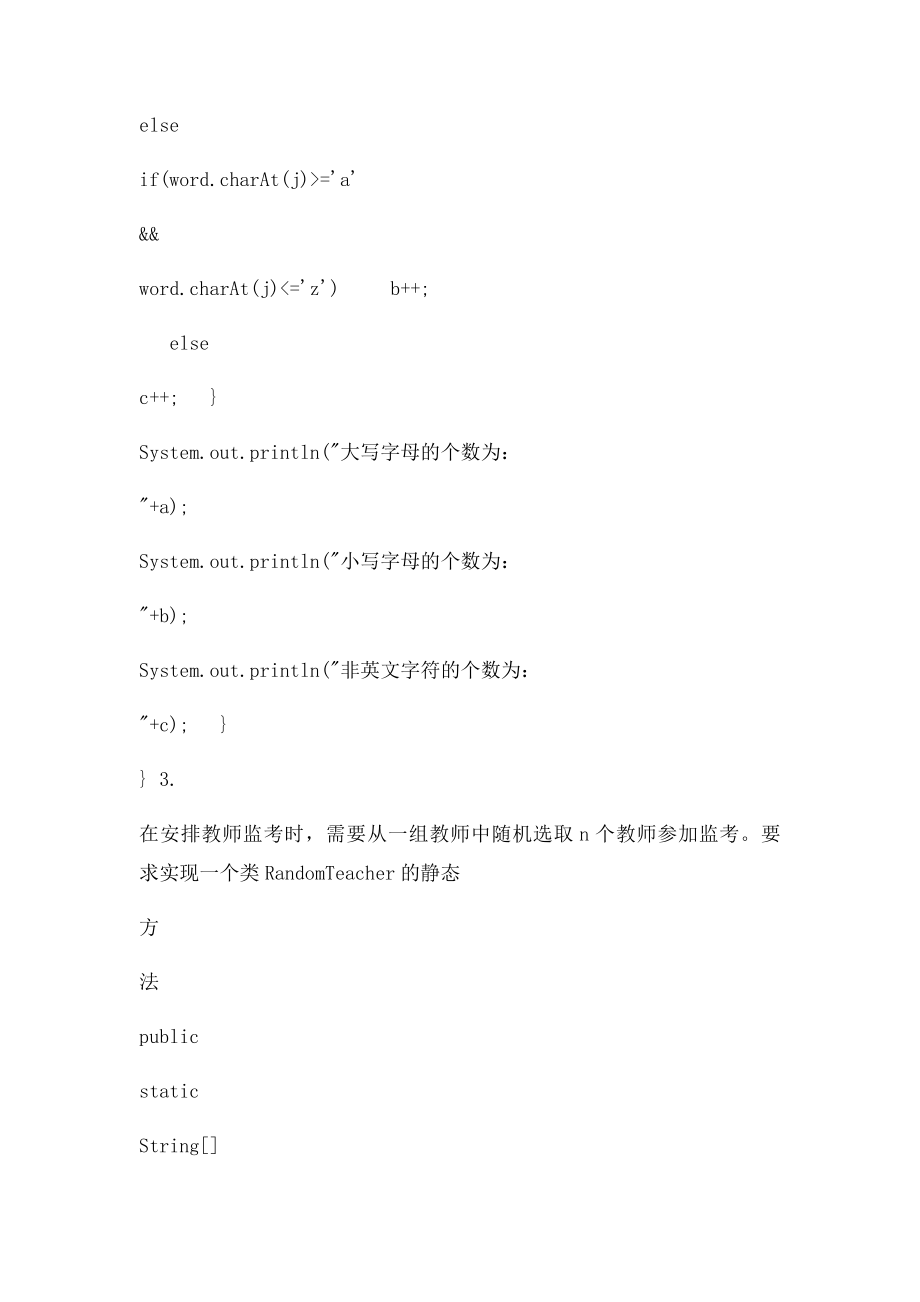 JAVA实验3 常用类.docx_第3页