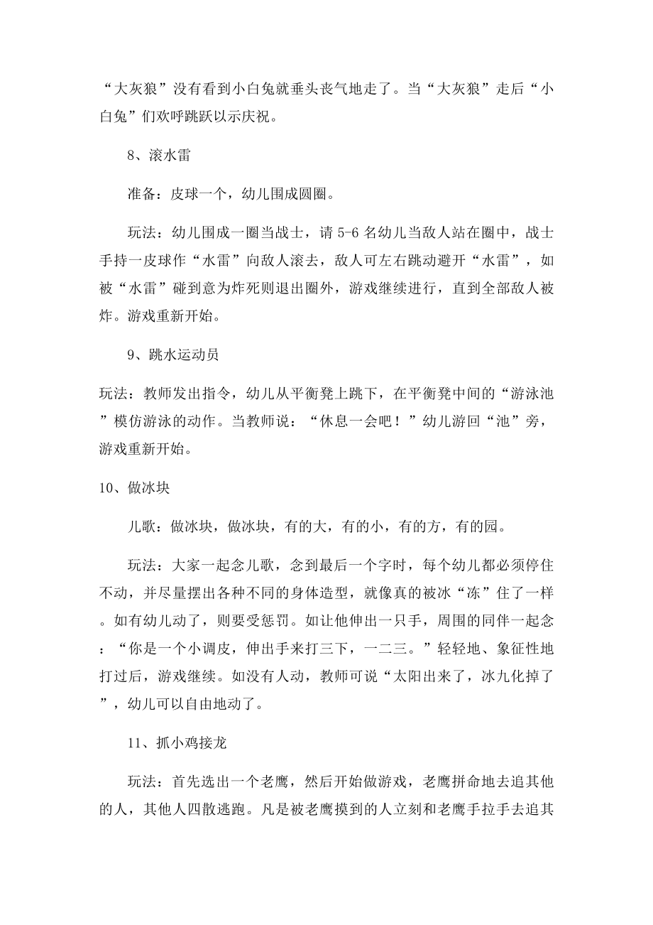 中班趣味体育游戏65则.docx_第3页