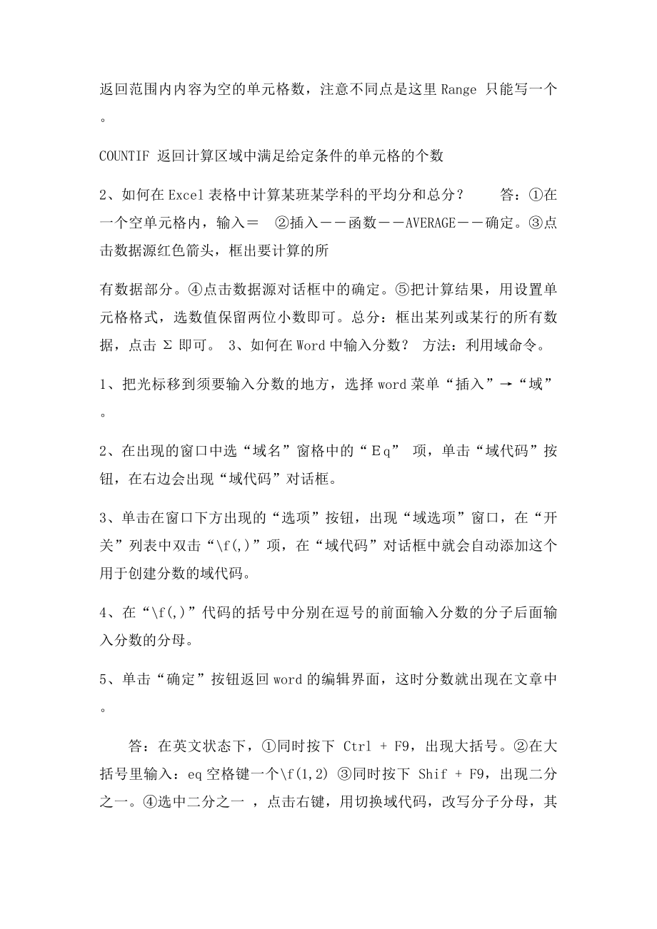 Excel表格学生成绩及格率和优秀率的求法.docx_第2页