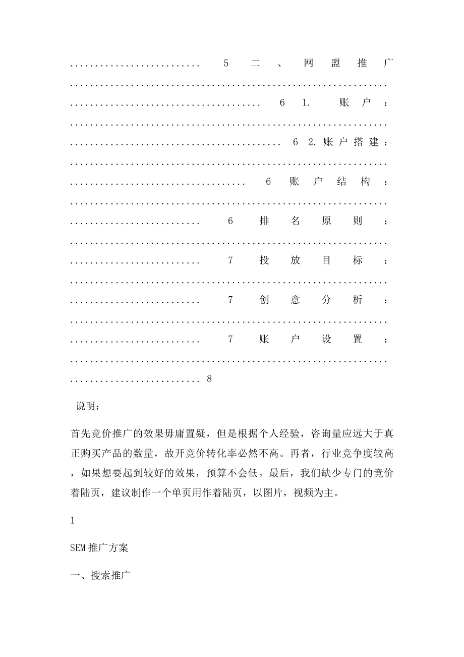 SEM推广流程操作详解.docx_第2页