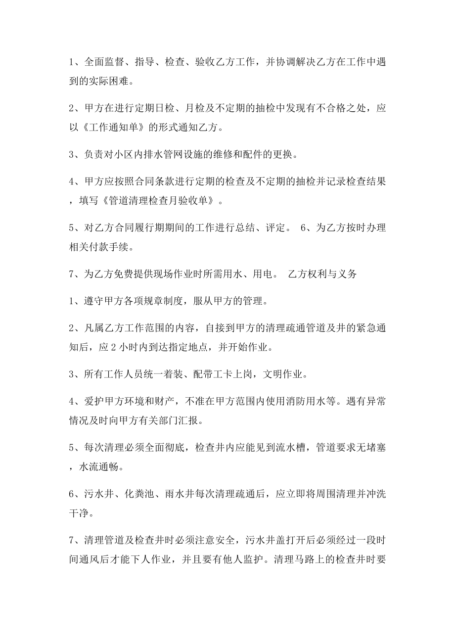 下水道疏通清理合同(1).docx_第2页