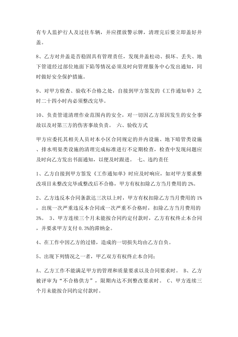 下水道疏通清理合同(1).docx_第3页