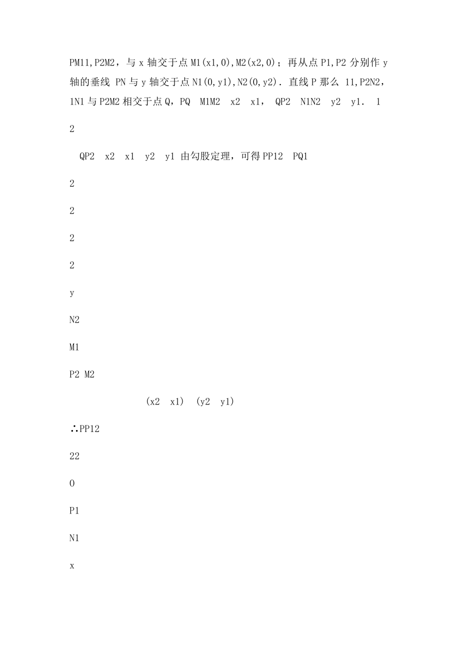 两角和与差的余弦.docx_第2页