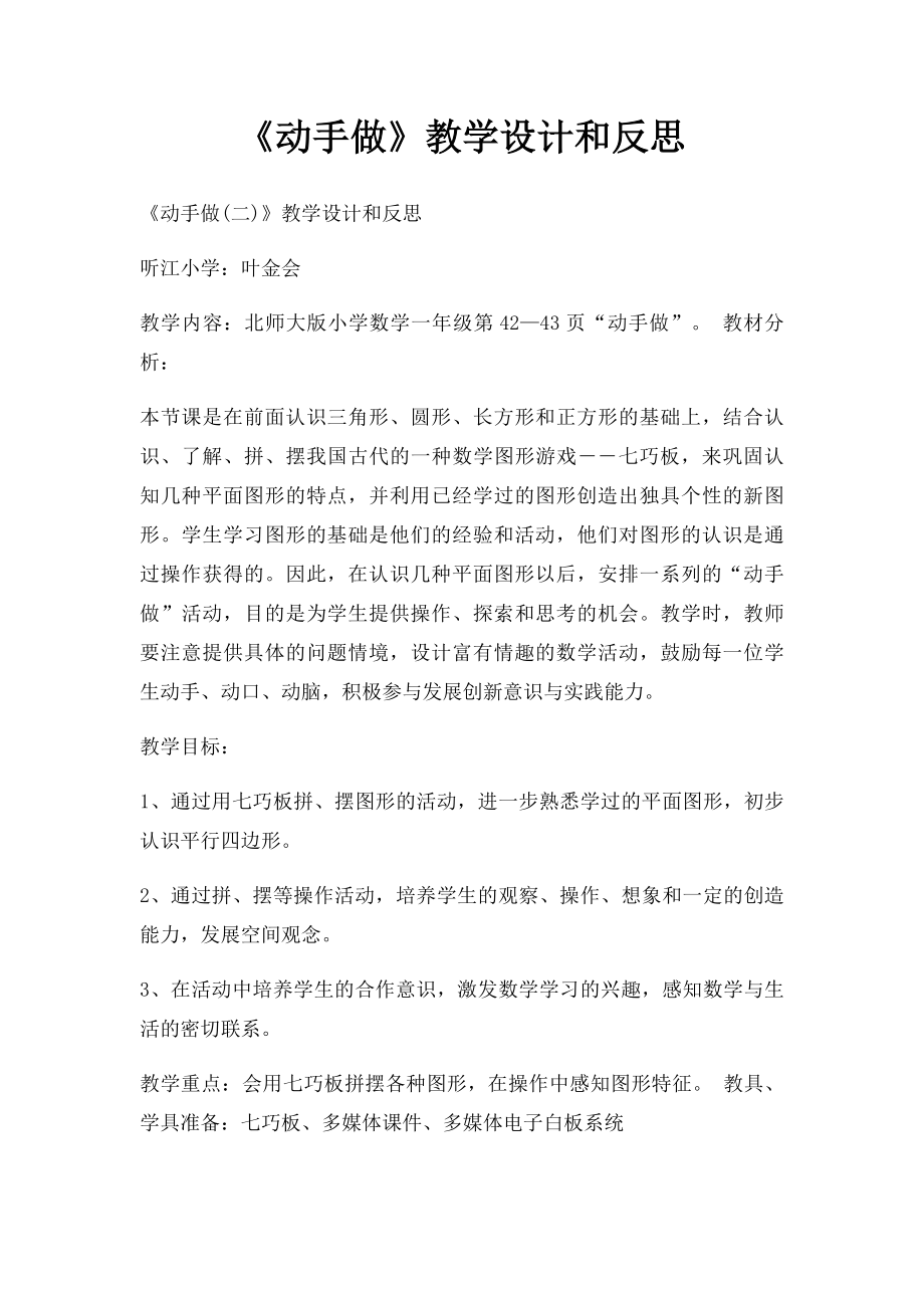 《动手做》教学设计和反思.docx_第1页