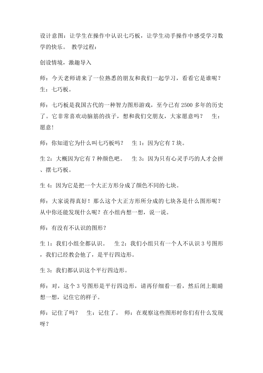 《动手做》教学设计和反思.docx_第2页