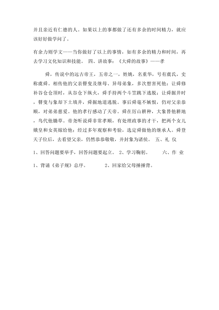 《弟子规总叙》教学设计.docx_第2页