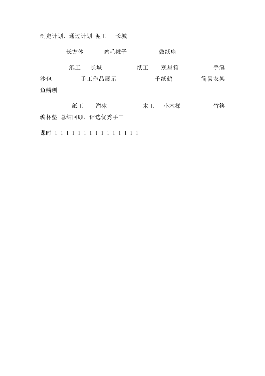 腰鼓教学计划.docx_第3页