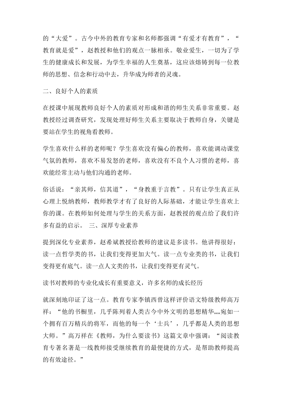 《教师的四项核心素质》读后感.docx_第2页