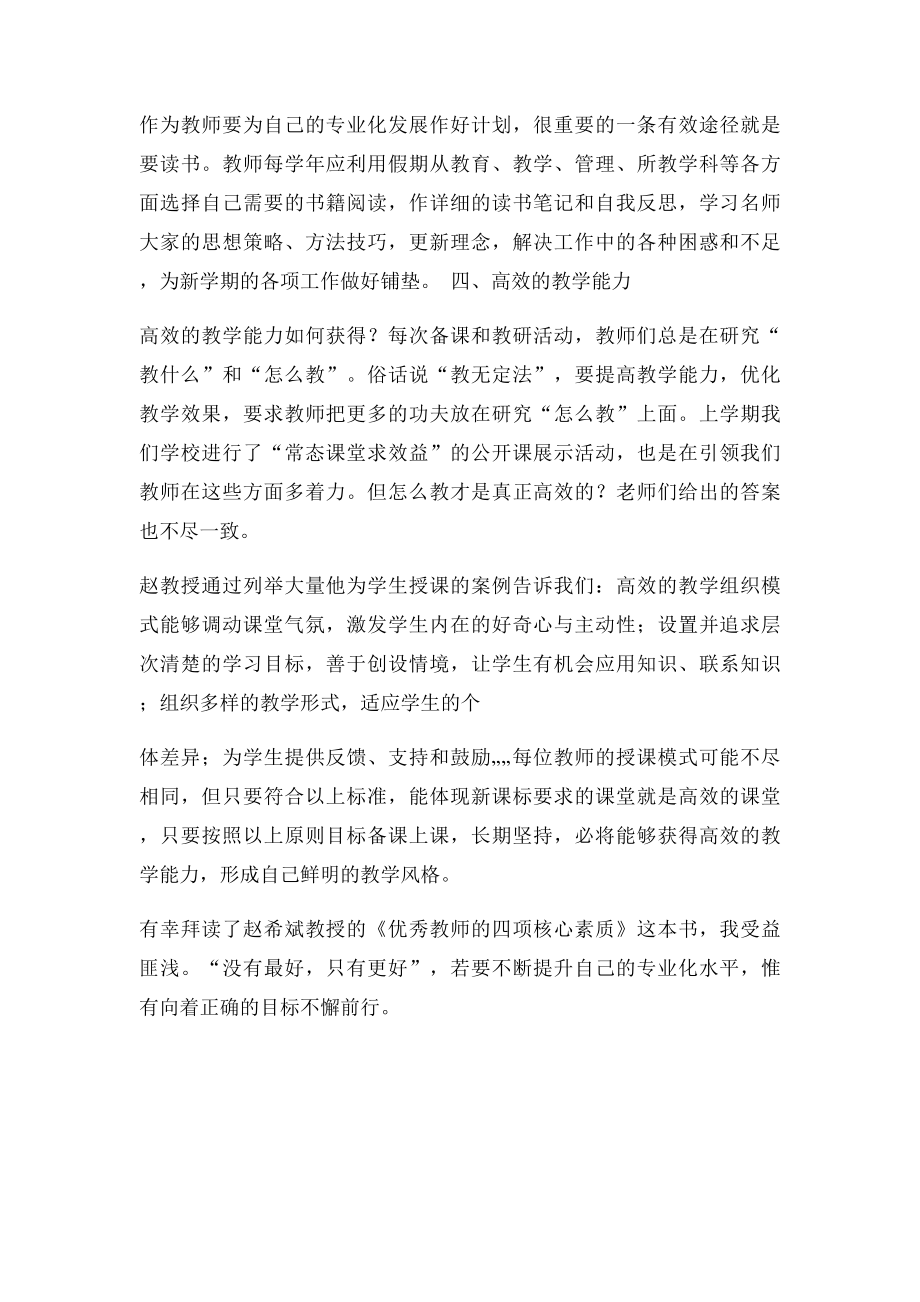 《教师的四项核心素质》读后感.docx_第3页