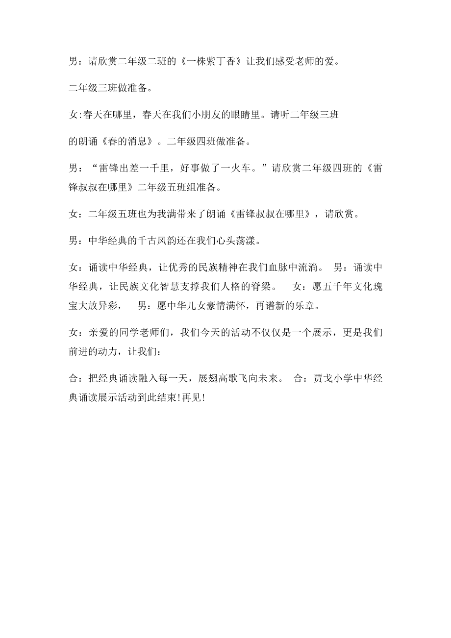 中华颂经典诵读主持词小学低年级.docx_第2页