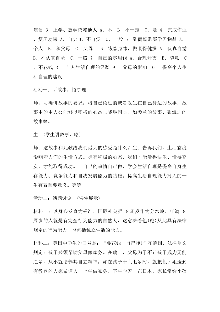 积极的生活态度.docx_第2页