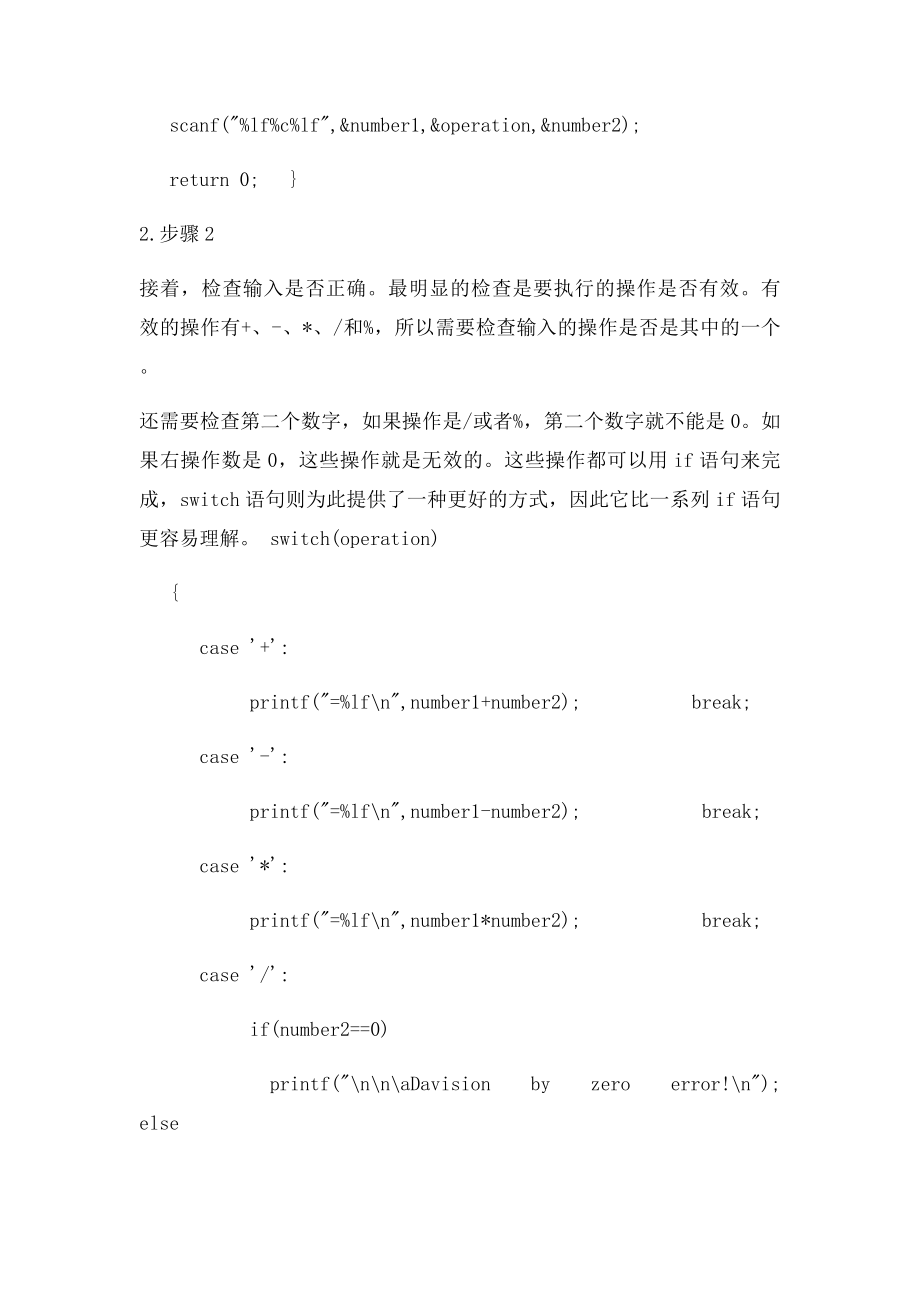 C语言制作简单计算器.docx_第2页