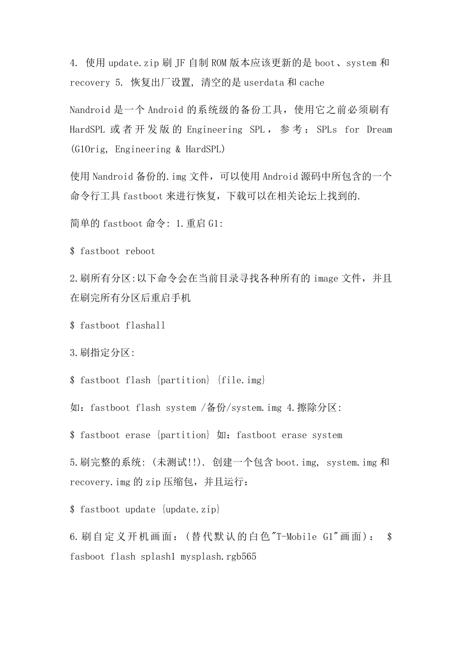 Android手机另类刷机方法之Fastboot.docx_第2页