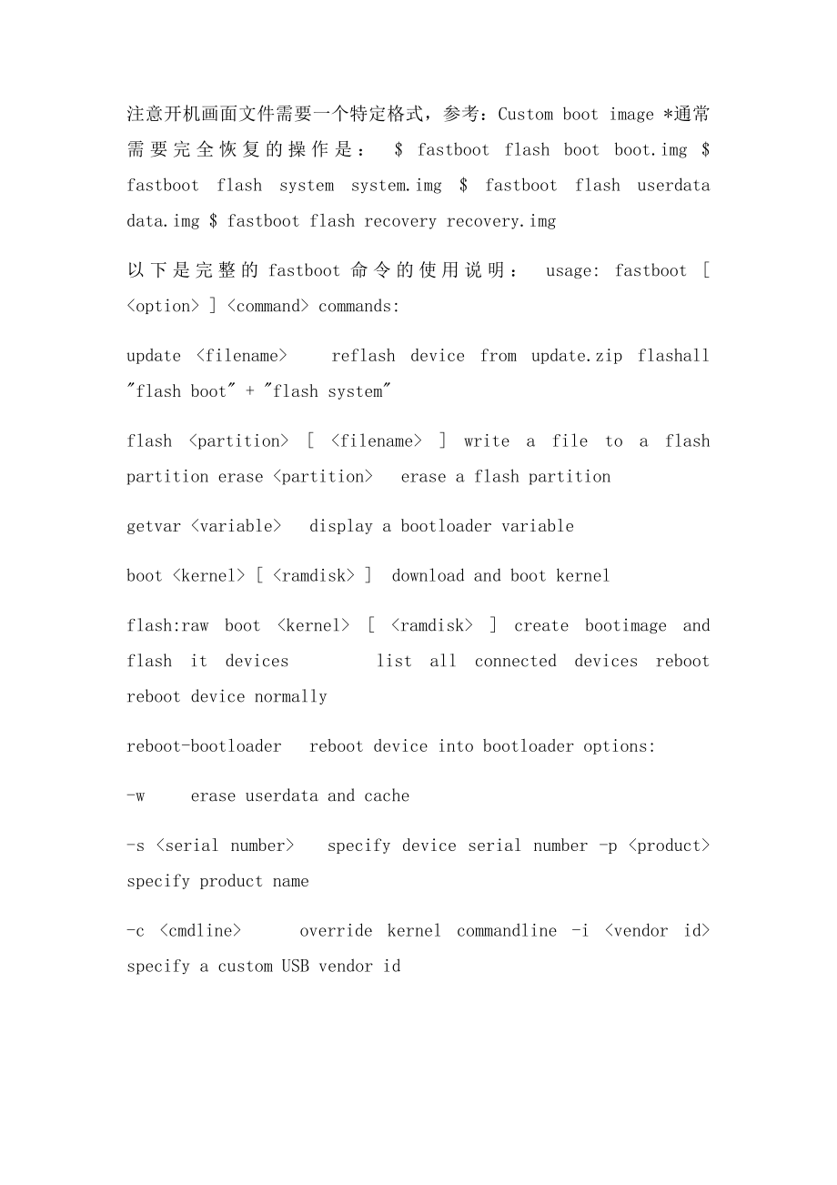 Android手机另类刷机方法之Fastboot.docx_第3页