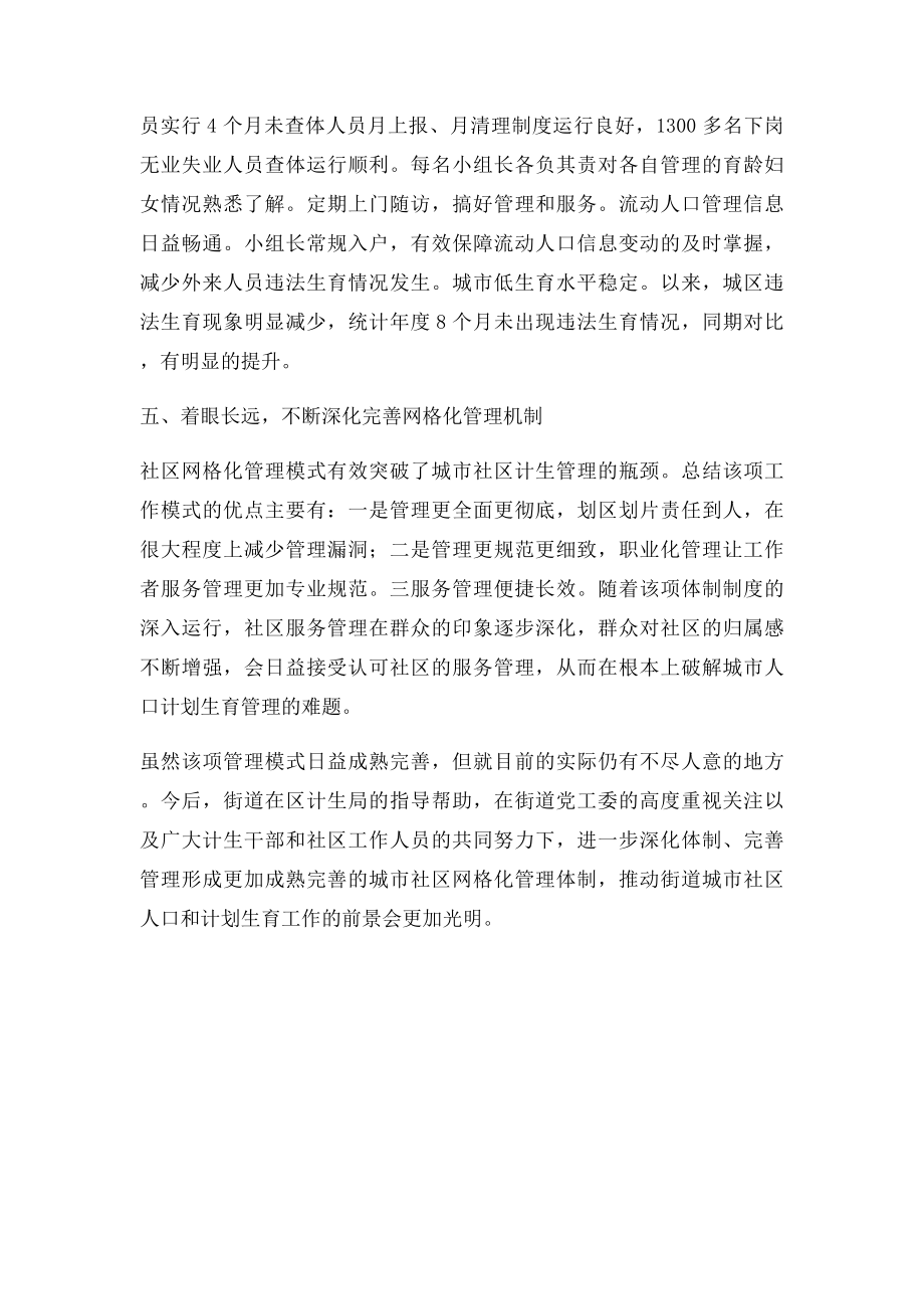 网格化管理经验交流材料.docx_第3页