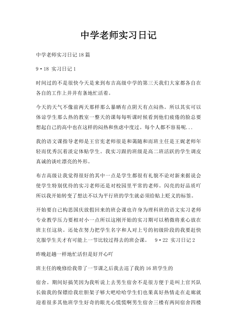 中学老师实习日记.docx_第1页