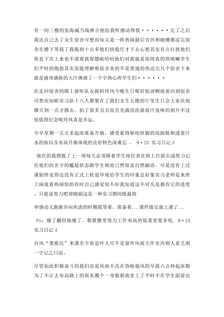 中学老师实习日记.docx_第2页