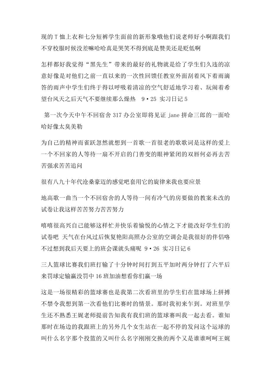 中学老师实习日记.docx_第3页