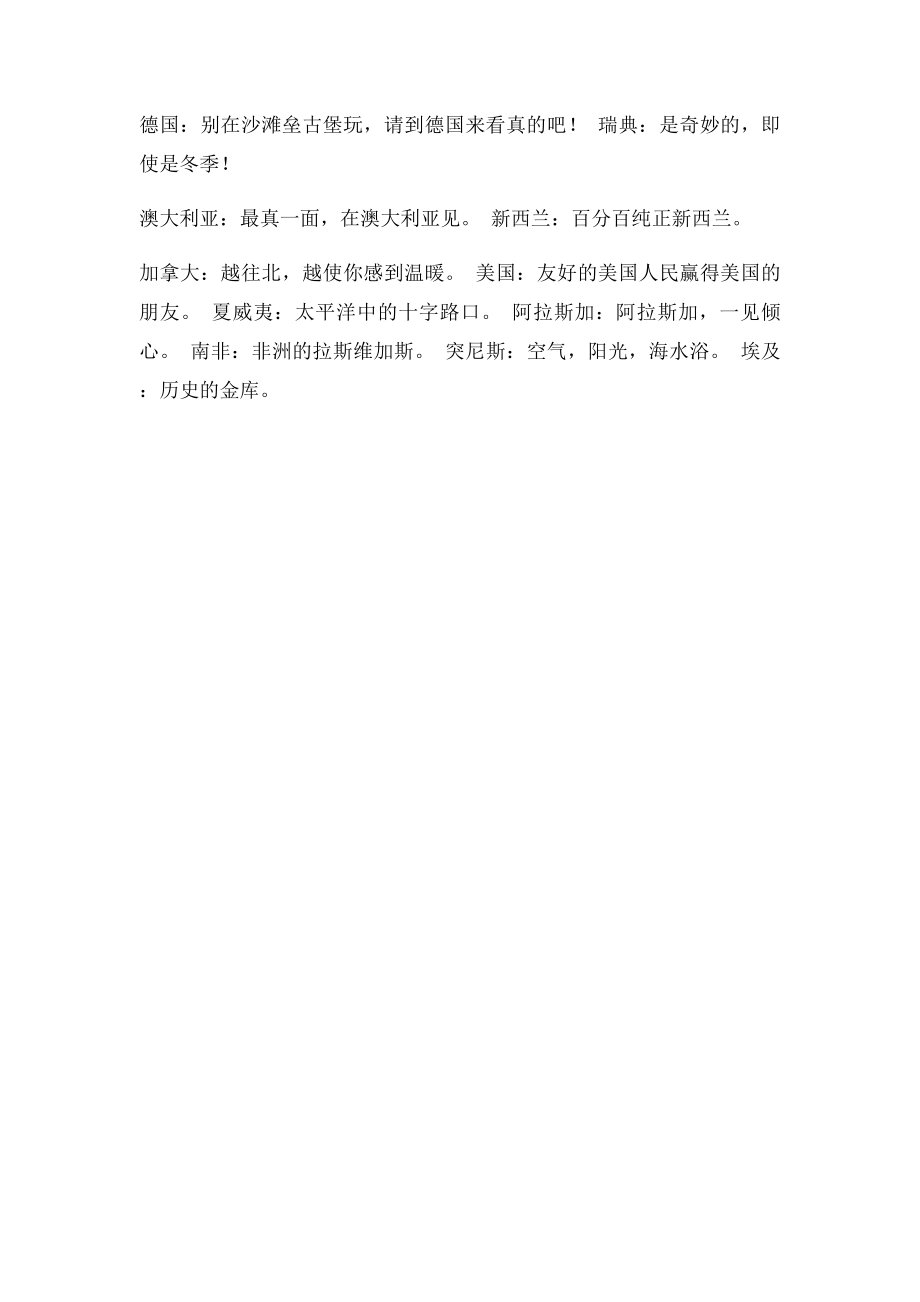 中国各旅游城市的形象宣传语大全.docx_第3页