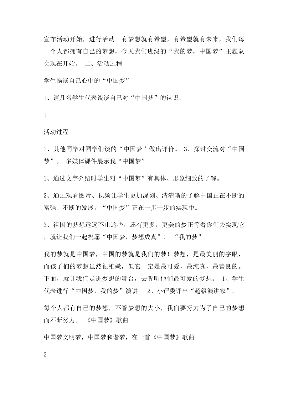 中国梦,我的梦少先队活动课设计.docx_第2页