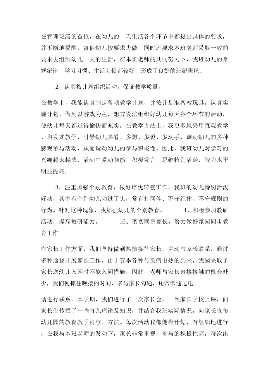 中班下学期班务工作总结.docx_第2页