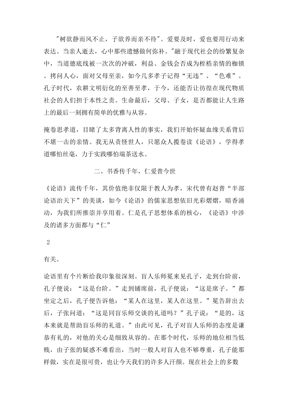 论语与现代社会与我.docx_第3页