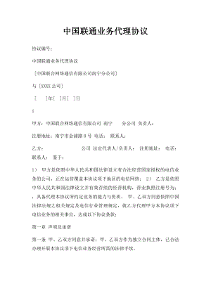 中国联通业务代理协议(1).docx