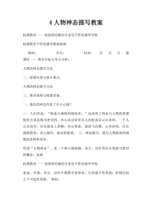 4人物神态描写教案(1).docx