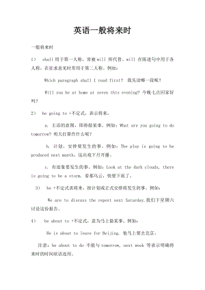 英语一般将来时.docx