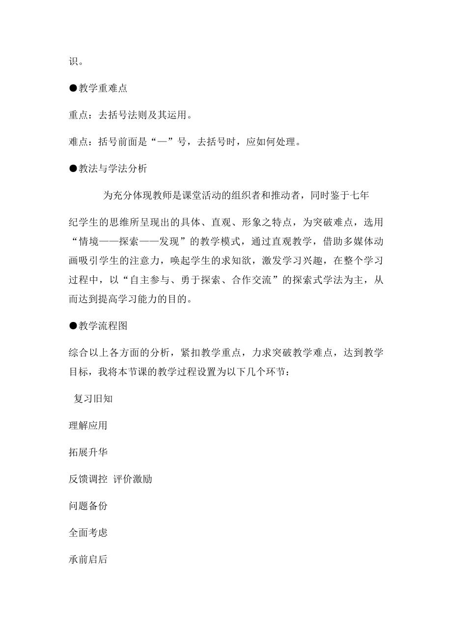 33解一元一次方程去括号全国优质课精品教案.docx_第2页