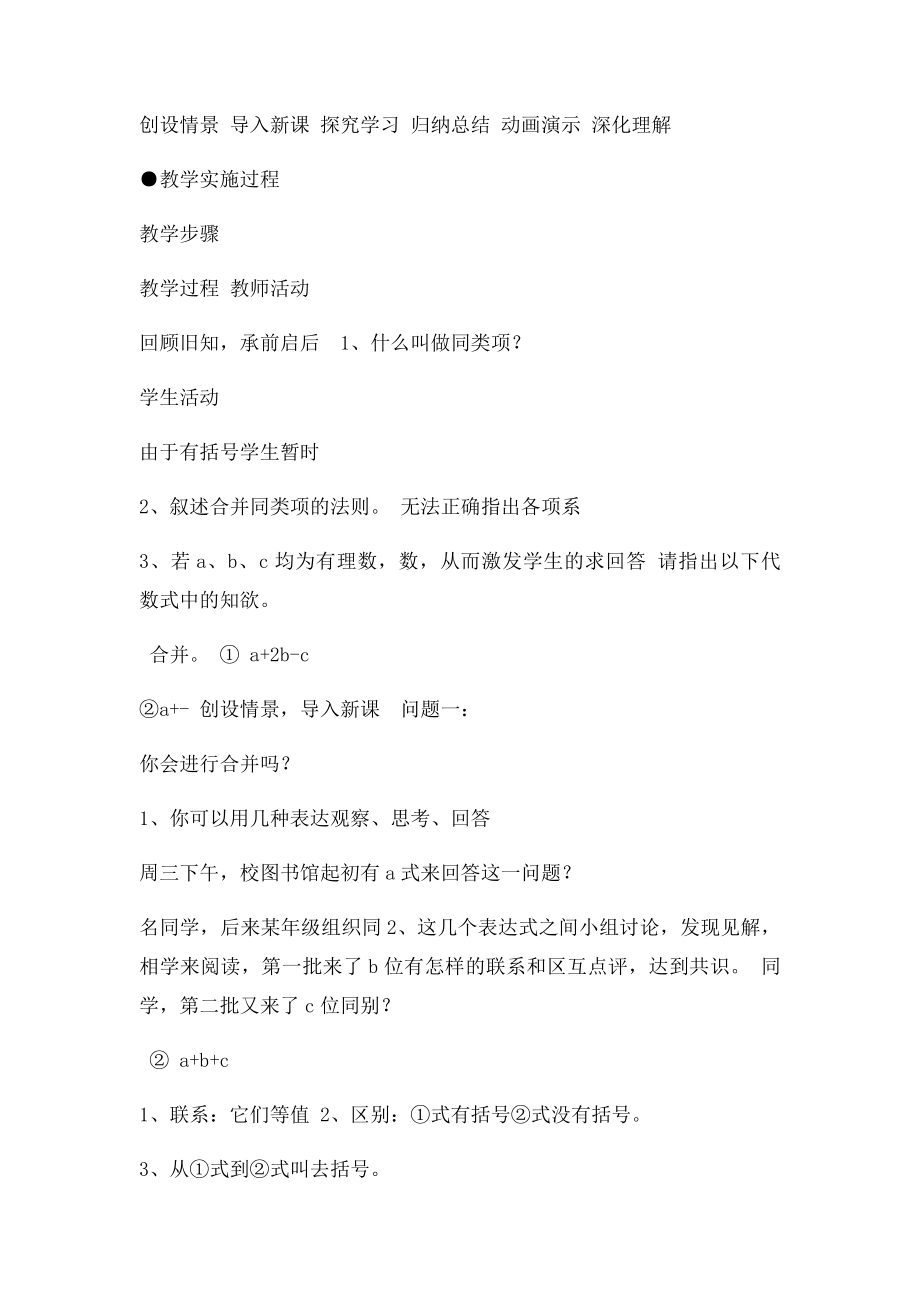 33解一元一次方程去括号全国优质课精品教案.docx_第3页