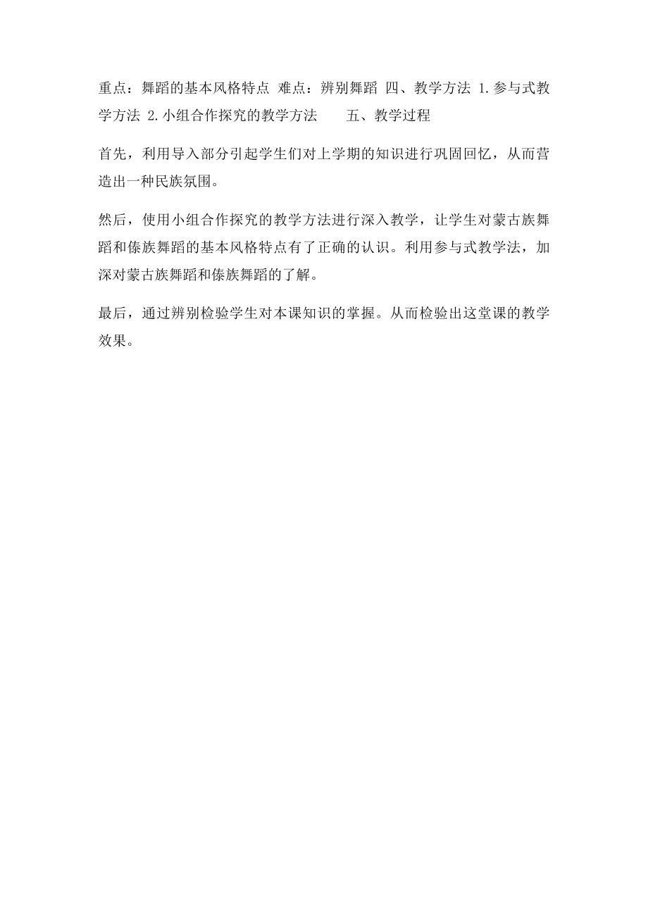 中国民族民间舞说课.docx_第2页