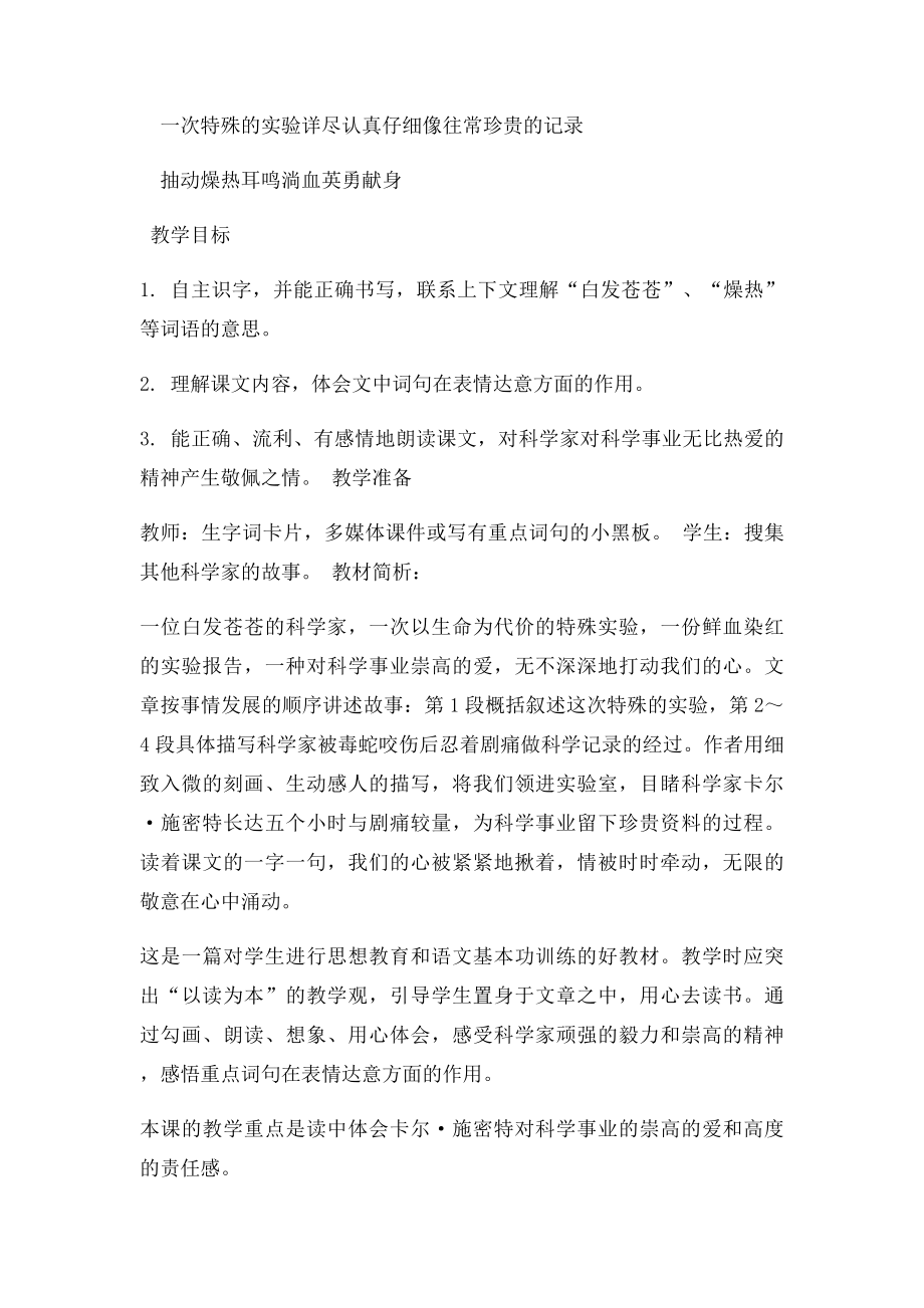 一次特殊的实验教案.docx_第3页