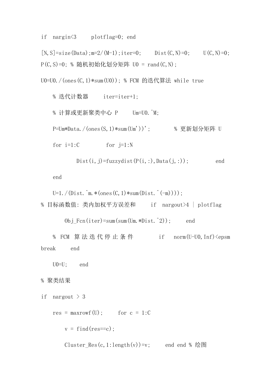 FCM的MATLAB实现.docx_第2页