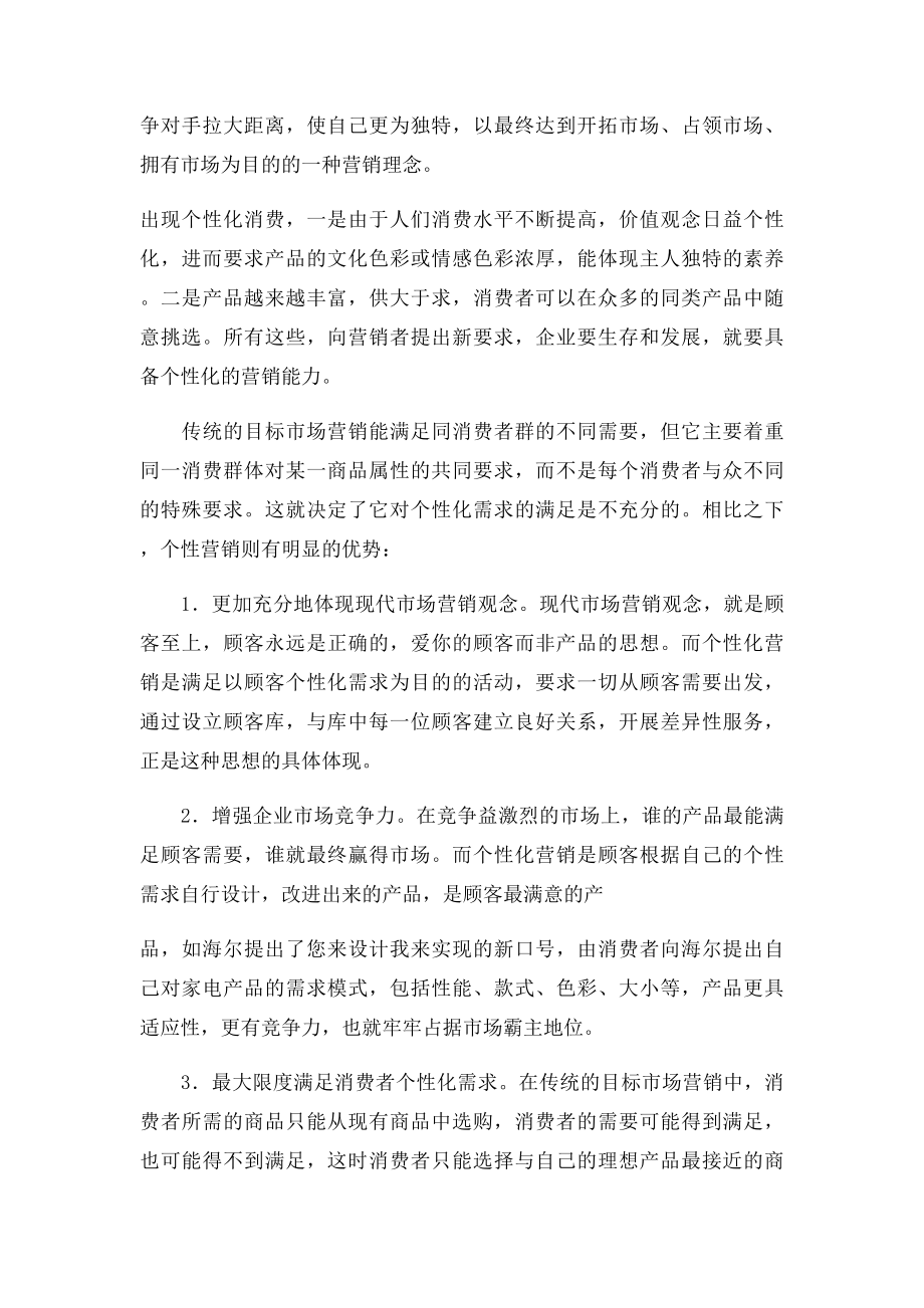 个性营销及其成功案例.docx_第2页