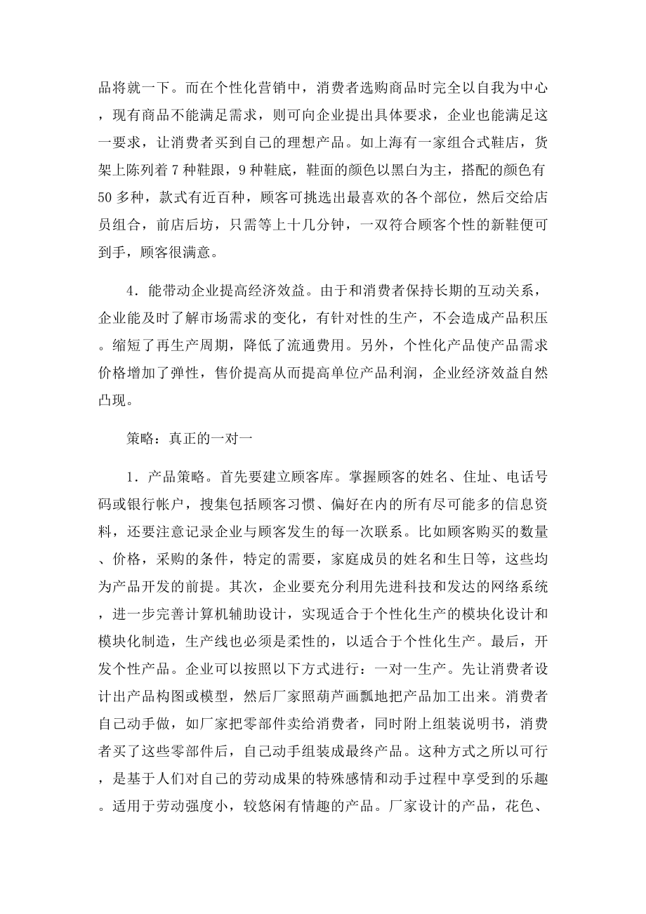 个性营销及其成功案例.docx_第3页