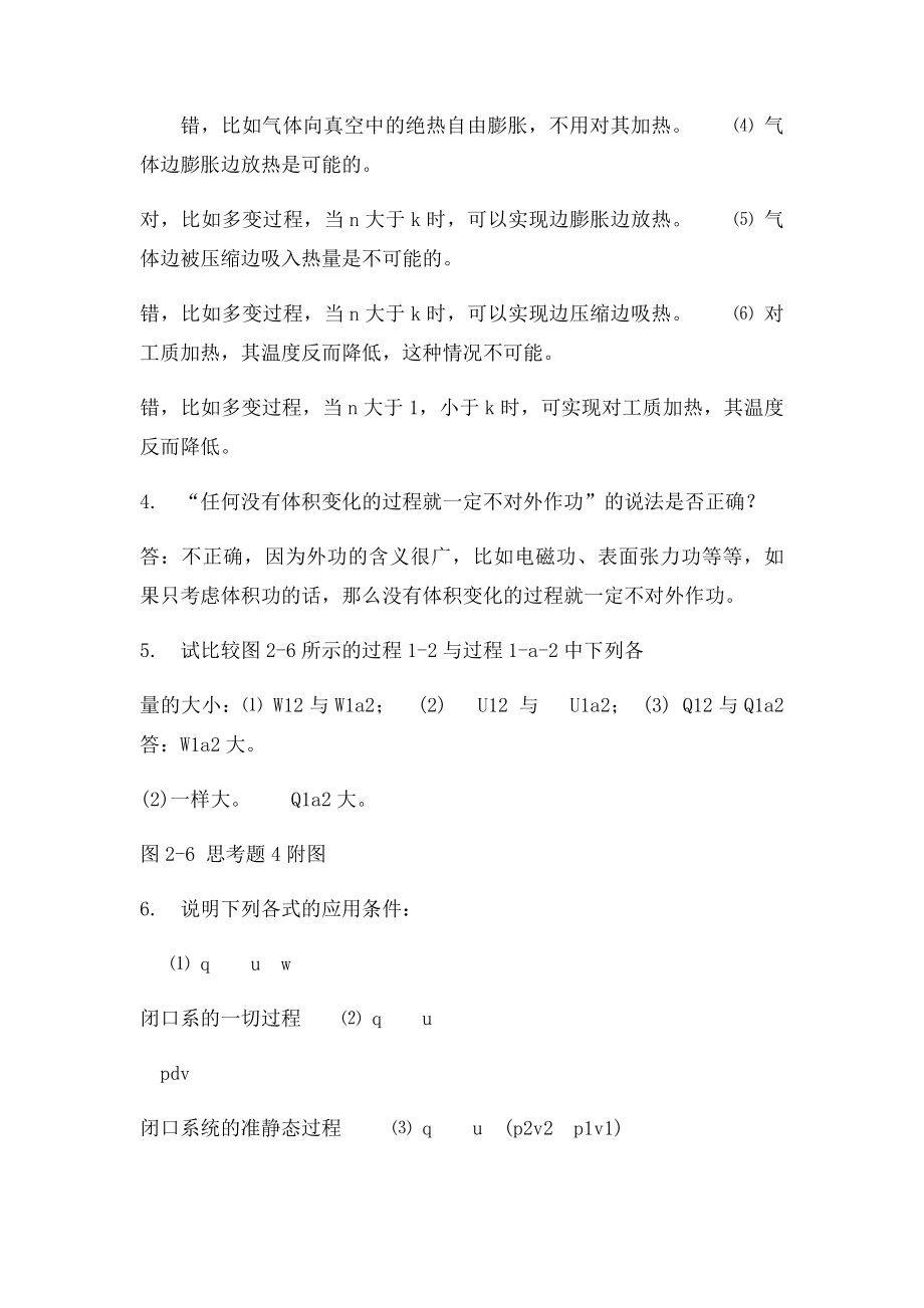 《热工基础》张学学主编第二课后思考题.docx_第3页