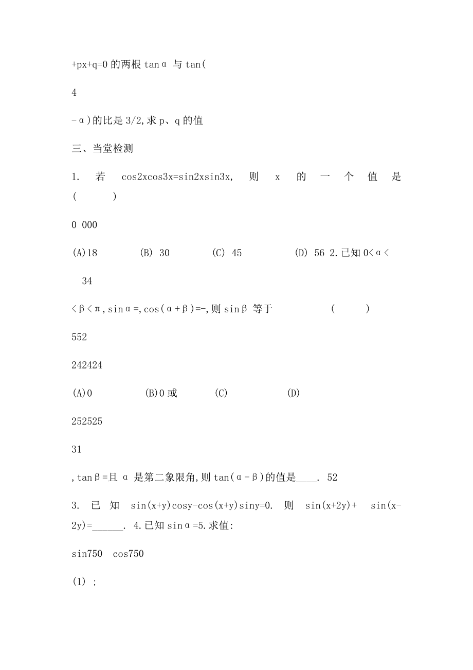 三角函数正余弦正切和差公式学案.docx_第3页