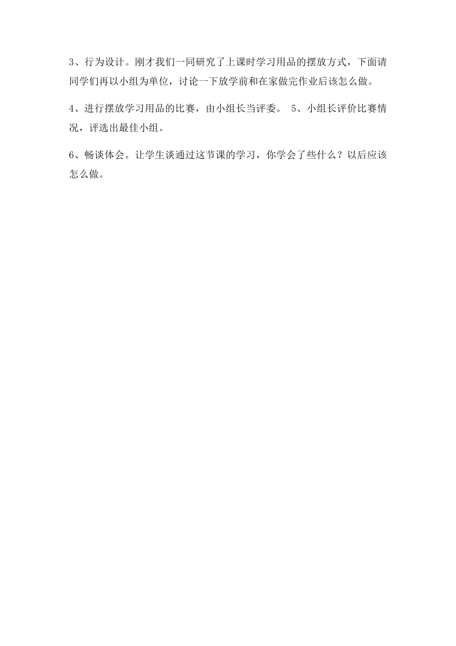 7学习用品常整理教案.docx_第2页