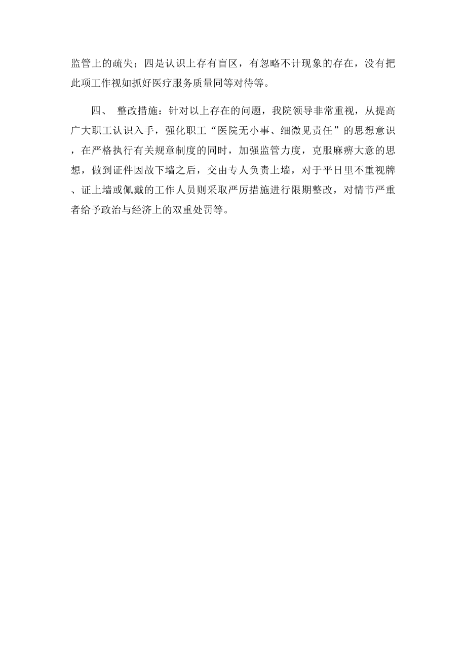 事业单位登记管理专项监督检查自查报告.docx_第2页