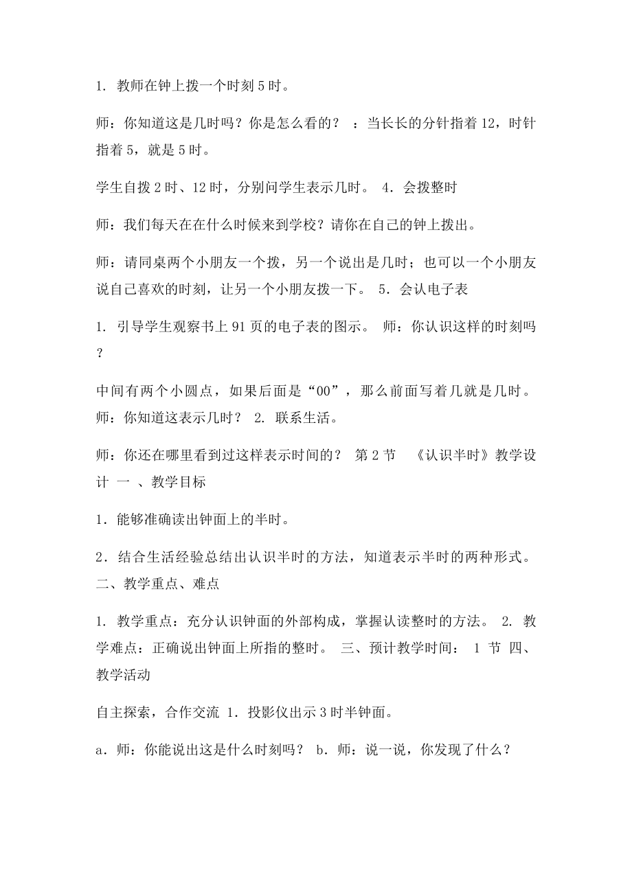 一年级数学认识钟表教学设计.docx_第3页