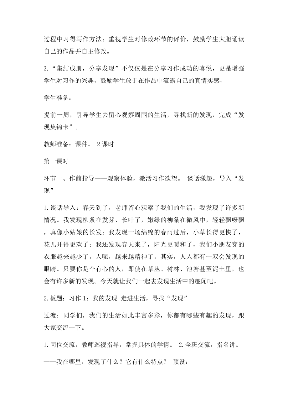 习作3 我的发现.docx_第2页