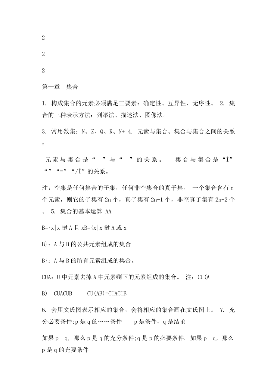 中职数学基础知识汇总.docx_第2页