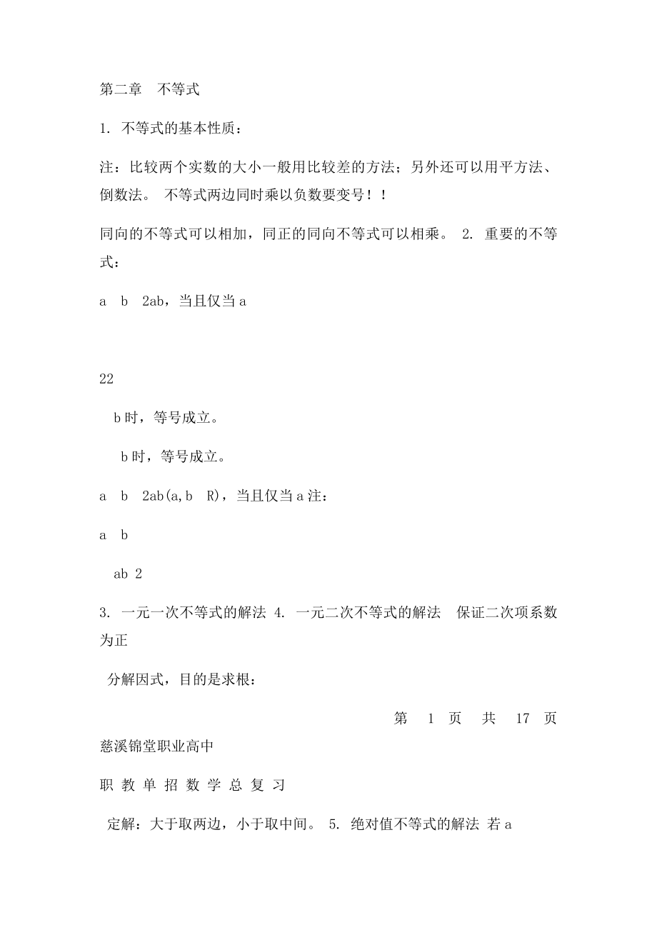 中职数学基础知识汇总.docx_第3页