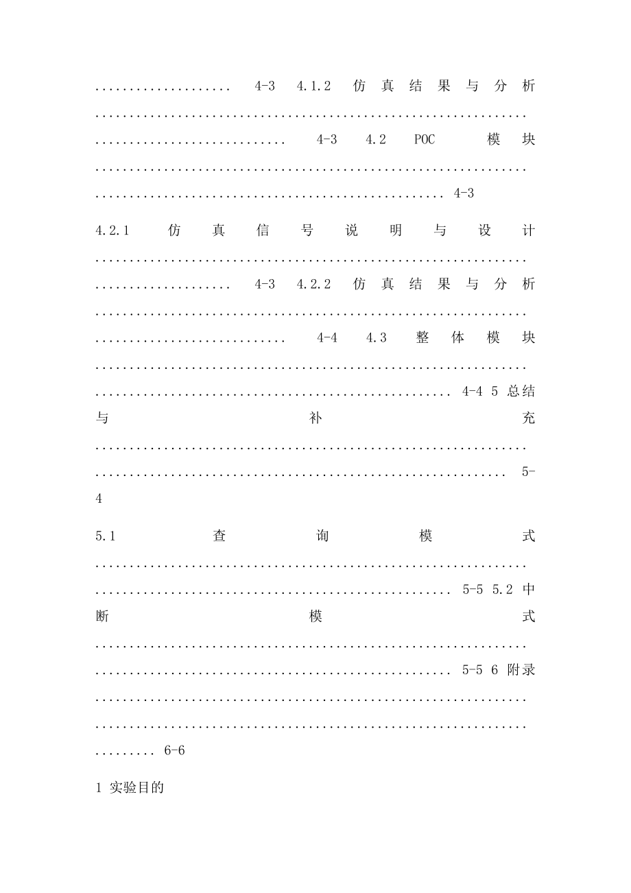 东南大学信息学院计算结构POC实验报告.docx_第2页