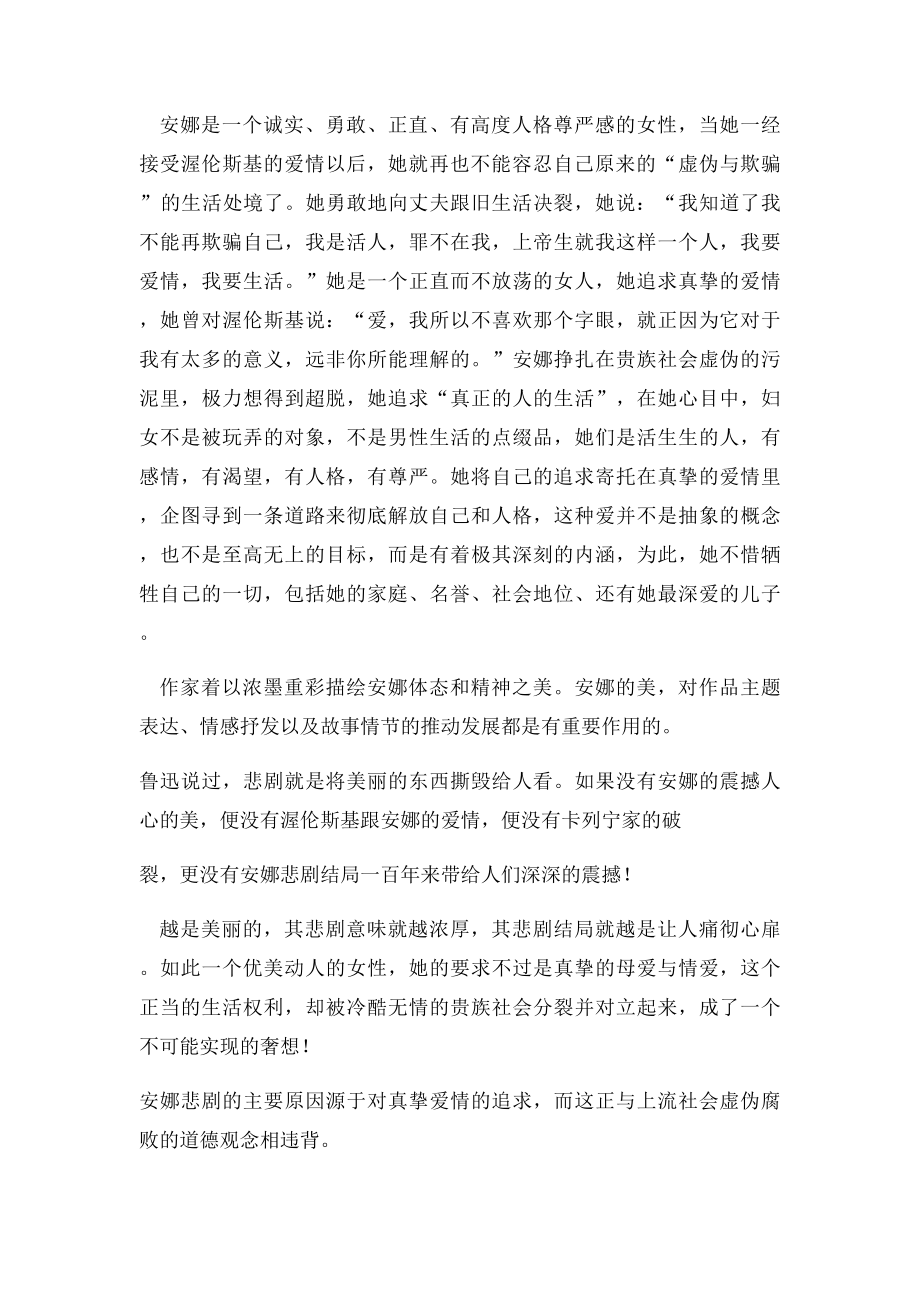 《 安娜卡列尼娜》读后感.docx_第2页