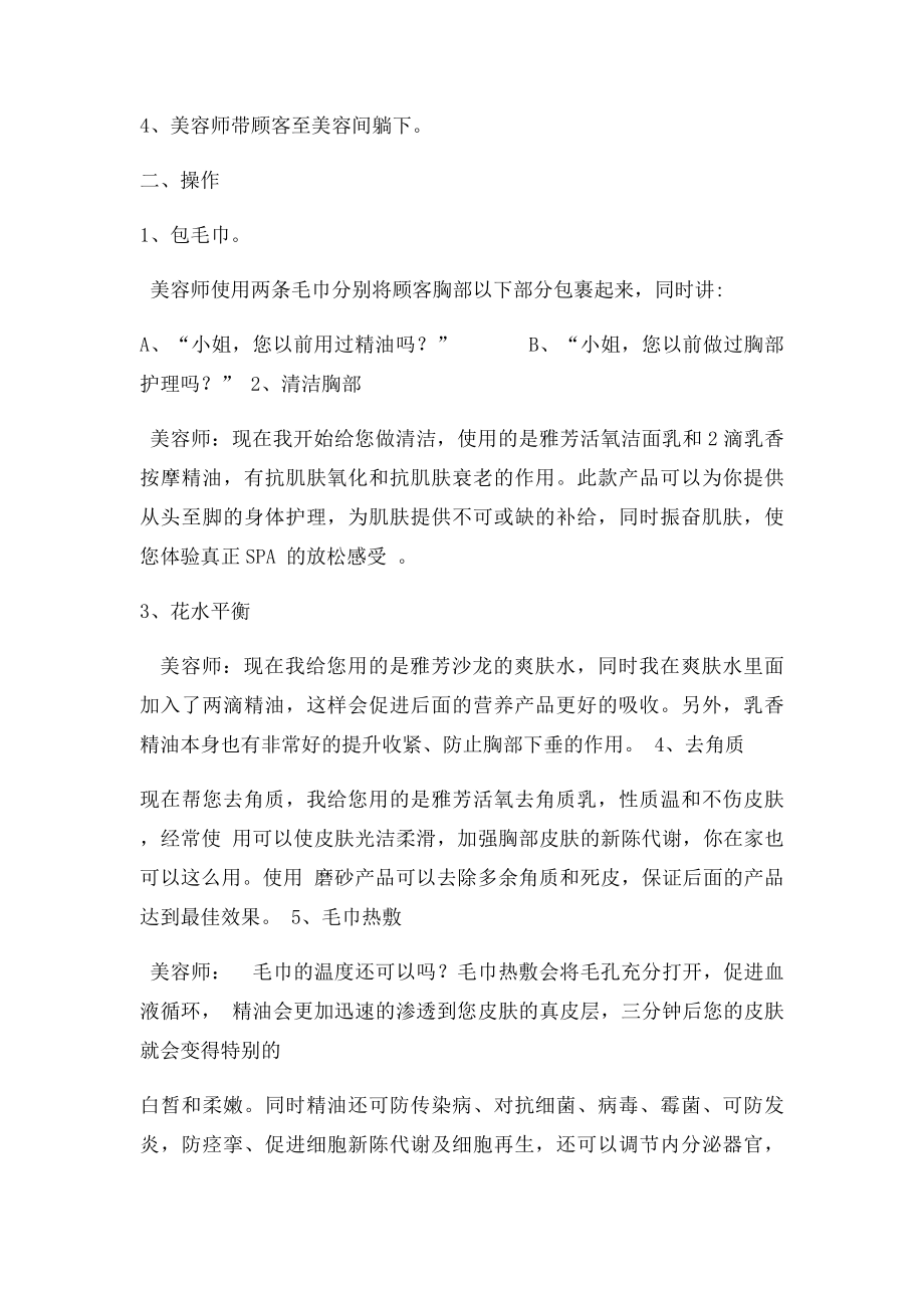 专业特级胸部护理话术.docx_第2页