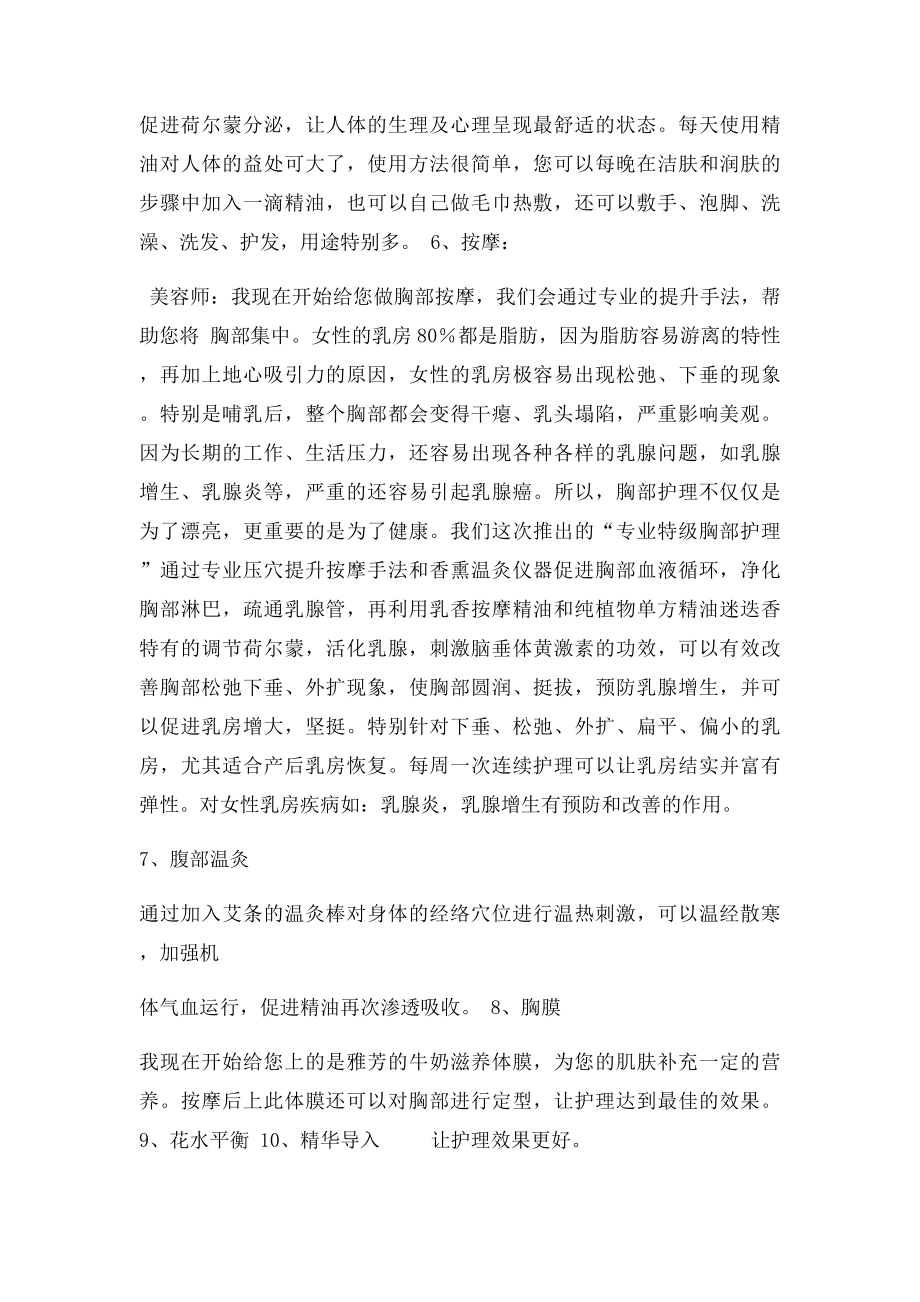 专业特级胸部护理话术.docx_第3页