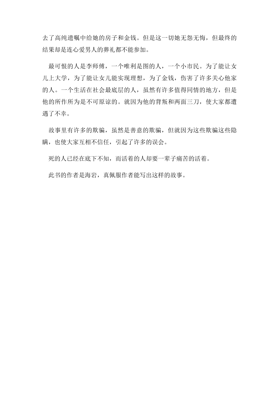 舞者读书笔记.docx_第2页