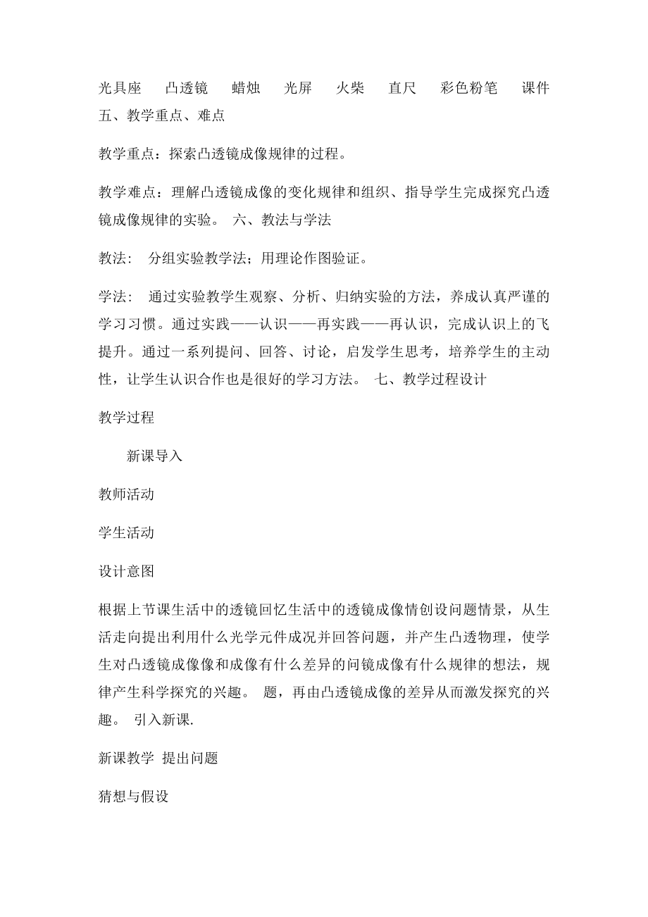 《探究凸透镜成像的规律》实验设计.docx_第2页